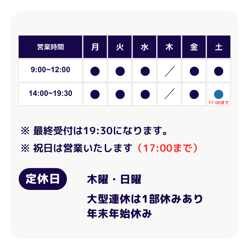 アライン接骨院