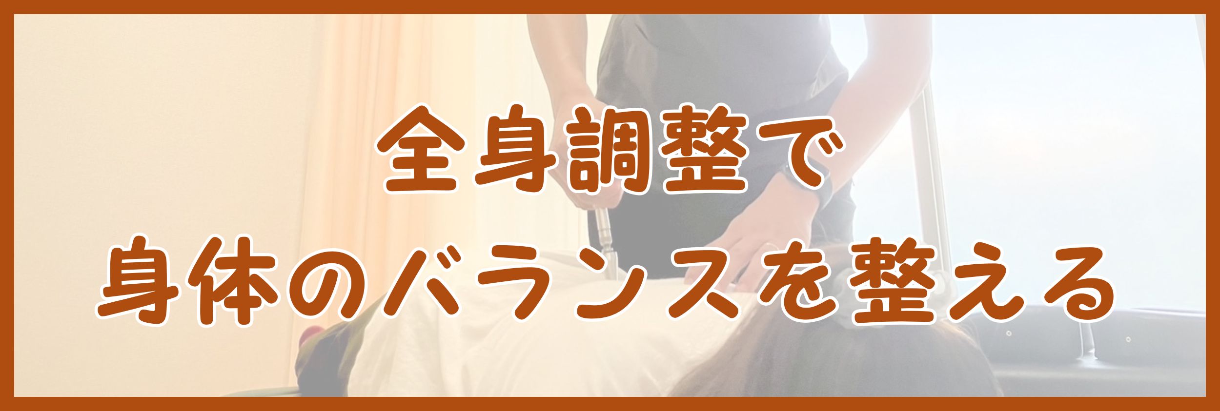 アライン接骨院